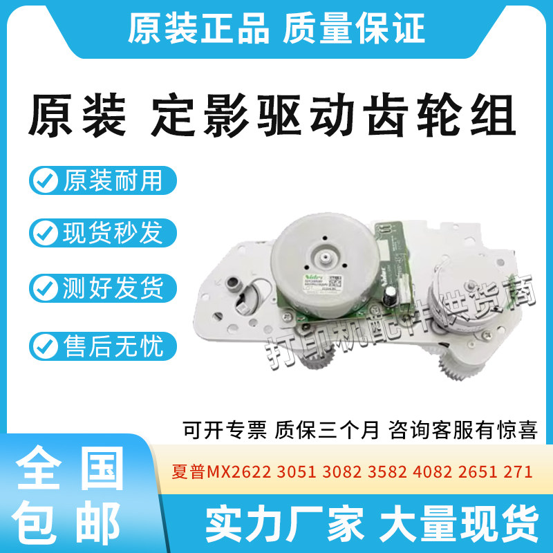 适用夏普MX2622 3051 3082定影电机驱动齿轮3582 4082 2651 271