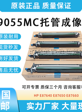适用惠普HP87640 E87650 E87660成像鼓感光鼓组件W9054MC W9055MC