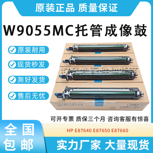 适用惠普HP87640 E87650 E87660成像鼓感光鼓组件W9054MC W9055MC
