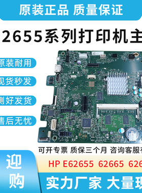 全新原装惠普HP E62655 62665 62675打印机主板接口板3GY14-67902