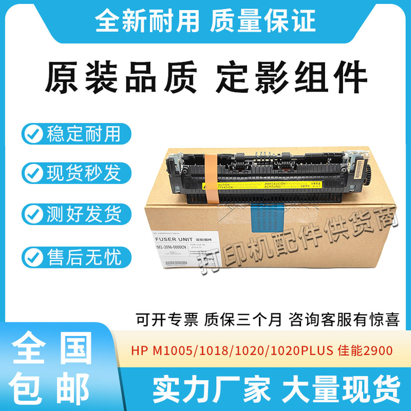 适用惠普M1005 1018 1020 1020PLUS加热器佳能2900+ 3000定影组件
