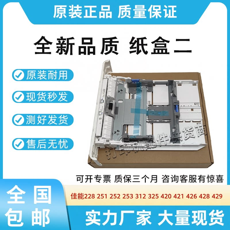 适用佳能228 251 252 253 312 325标配纸盒二420 421 426 428 429