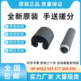 手送纸盒一 608 577 全新原装 分页器 553 手动搓纸轮 607 惠普HP