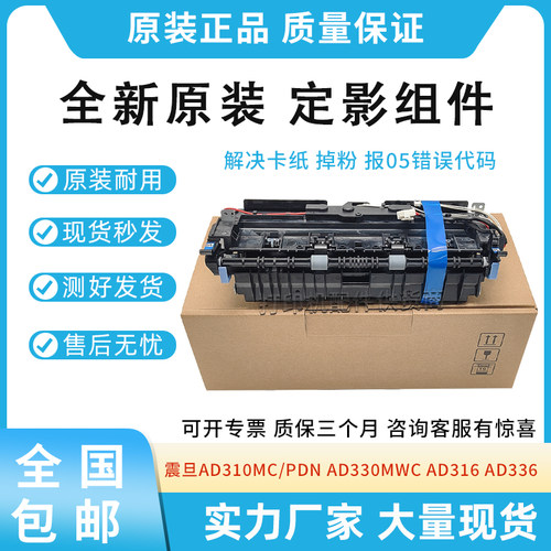 原装适用震旦AD310MC/PDN AD330MWC AD316 AD336 定影组件 加热器
