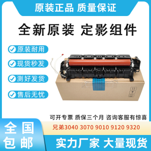 适用兄弟3040 9320定影组件 3070定影单元 9120 加热组件 9010 原装