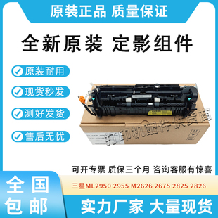 适用三星ML2950 2825 2955 2675 2826定影组件加热组件 M2626 原装