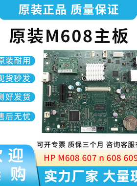 适用惠普HP M608 607 608 609主板 接口板 USB打印板 K0Q14-60002
