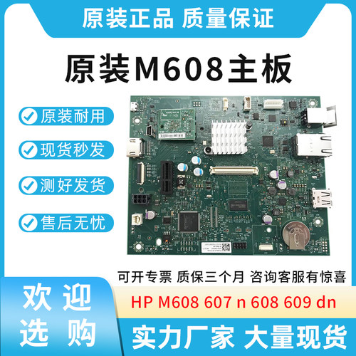 适用惠普HP M608 607 608 609主板 接口板 USB打印板 K0Q14-60002