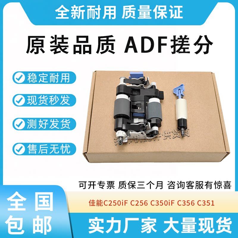 原装适用佳能C250iF C256 C350 C356 351原稿搓纸轮ADF搓分分页器