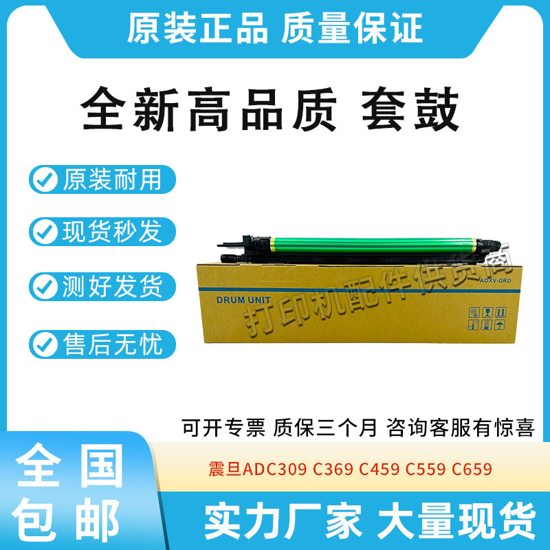 适用震旦ADC309 C369 C459 C559 C659硒鼓组件鼓架套鼓感光鼓组件