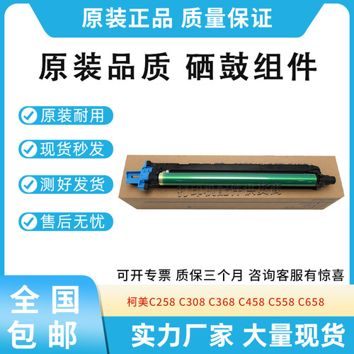 适用柯美DR313K硒鼓美能达C258 C308 C368 C458感光鼓组件 鼓架