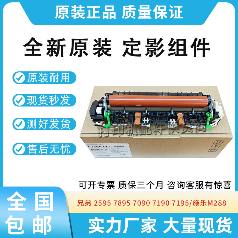 全新原装适用施乐M288 P288 定影组件 加热组件 热凝器 加热器