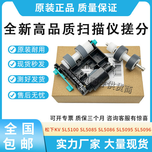 适用松下KV SL5100 5085 5086扫描仪搓纸轮5095 5096 S5078Y 5058