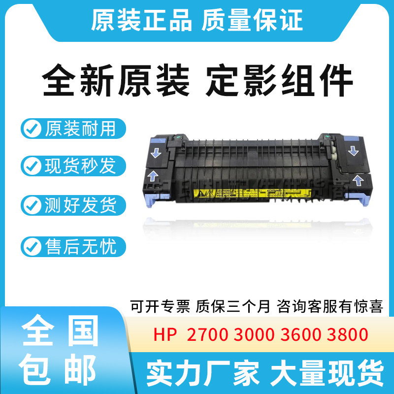全新原装惠普HP 2700 3000 3600 3800 定影组件 加热组件 定影器