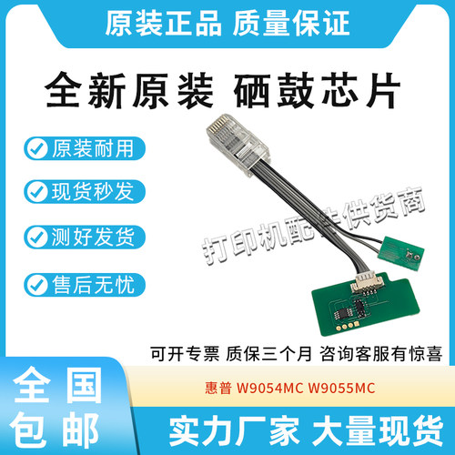 兼容适用惠普87640 87650 87660 W9054MC硒鼓芯片W9055MC套鼓芯片