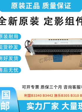 原装适用施乐B305 B310 B315 加热组件 利盟B3340 B3442定影组件