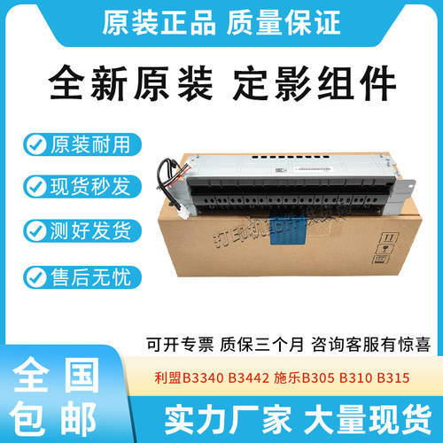 原装适用施乐B305 B310 B315 加热组件 利盟B3340 B3442定影组件