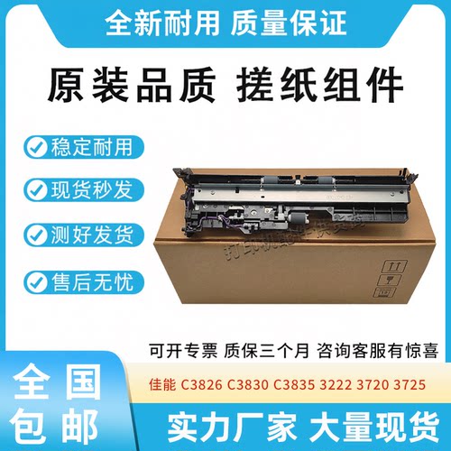 原装适用佳能C3222搓纸组件C3826 C3830 C3835 3720 3725进纸组件
