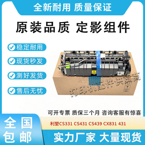 原装适用利盟CS331 CS431定影器CS439 CX331 431定影组件加热组件