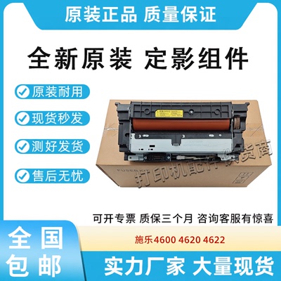 原装适用施乐4600 4620 4622 定影组件 加热组件 定影器 热凝器