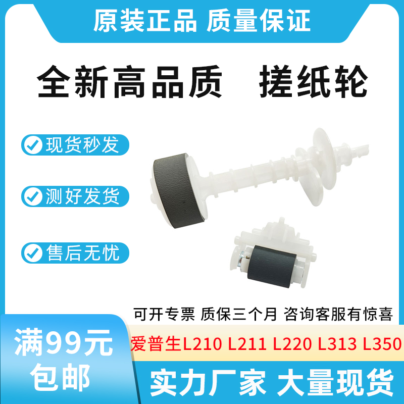 适用爱普生L210 L211 L220  L301 L303 L313 L350 搓纸轮 分页轮