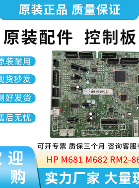 原装适用惠普HP M681 M682 堆叠器 控制板 RM2-8689 RM2-8847