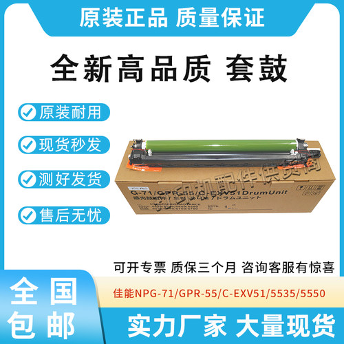 适用佳能5535 5550 5540 5560套鼓GPR-55硒鼓NPG-71感光鼓C-EXV51