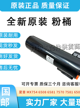 适用夏普MX754 6508 6581墨粉盒碳粉7570 7581墨粉6508 7508粉桶