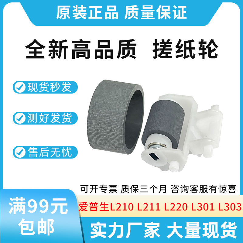 适用爱普生 L210 L211 L220  L301 L303 L313 L350 搓纸轮 分页轮