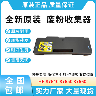 原装适用惠普HP E87640 E87650 E87660 废粉盒 废粉仓W9058MC