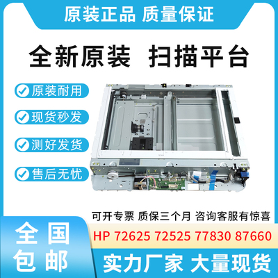 适用惠普HP 72530 72625  77825 87640 87650扫描平台JC97-04520C
