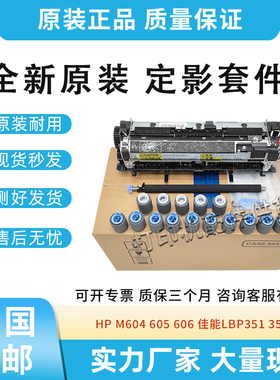 原装适用惠普HP M 604 605 606 定影组件维护套件F2G77A 加热组件