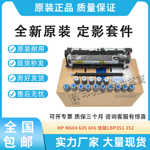 606定影组件维护套件F2G77A 原装 M605 M604 加热组件 适用惠普HP