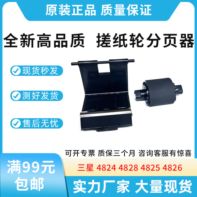 适用三星4824 4828 4825 4826 搓纸轮 2250 4720 2850 2851 2855