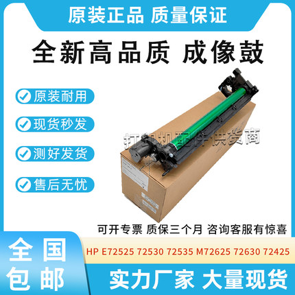 适用惠普72525 72530 72535 72625 72630 72425 72530套鼓W9006MC