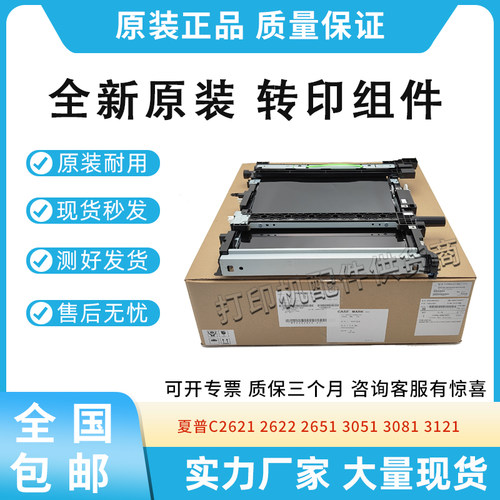 适用夏普C2621 2622 2651 3051转印组件3081 3121 4082RV 5081DV