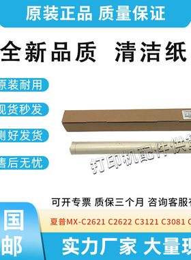 适用夏普SF-S262清洁纸S312 S401 S501 S601R/D/RC清洁组件2622