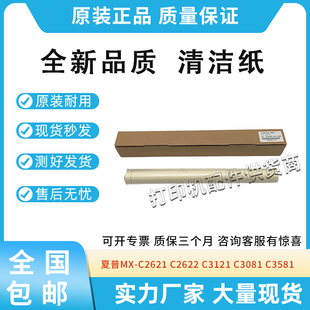 C5082 适用夏普MX C4082 C3582 C6082清洁纸 C3082清洁组件C6081