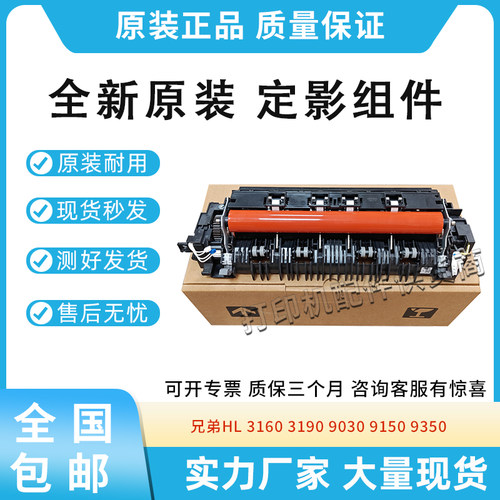 原装适用兄弟HL 3160定影器3190 9030加热组件9150 9350定影组件