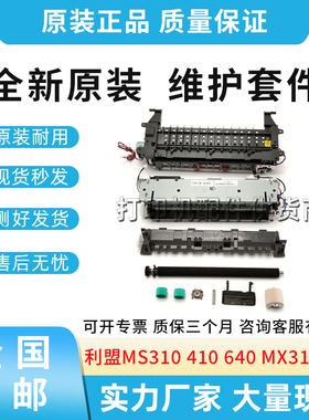 适用利盟MS310 312 317 410 415 510 640 MX310 511 611定影套件