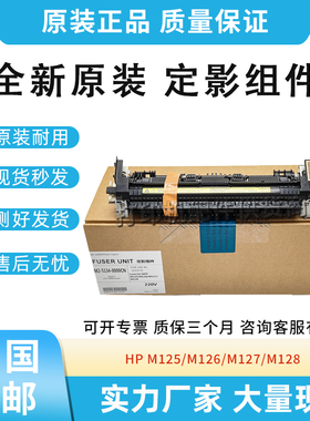适用惠普 M125 M126 M127 M128定影组件RM2-5134 RM2-5133 CE283