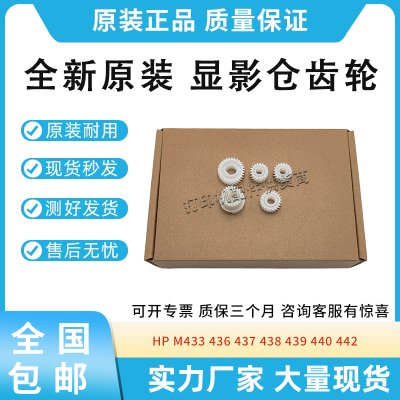 原装适用惠普M433 436 437 438 439 440 442三星K2200显影仓齿轮
