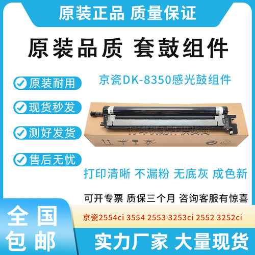 适用京瓷2554ci 3554 2553 3253ci 2552 3252硒鼓DK-8350套鼓组件