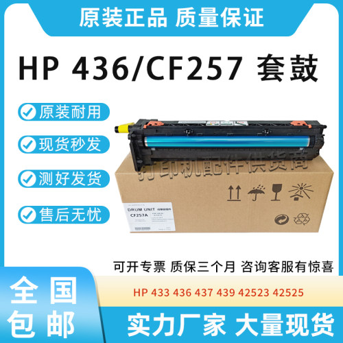 适用惠普438 42523 42623 42625套鼓三星K2200成像鼓感光鼓CF257A