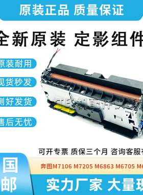 原装适用奔图M7200FD/FDW加热器M7105DN/M7205FDN/M6863定影组件