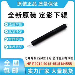 下辊4515胶辊M4555定影组件压力辊 4015原装 全新适用惠普HP P4014