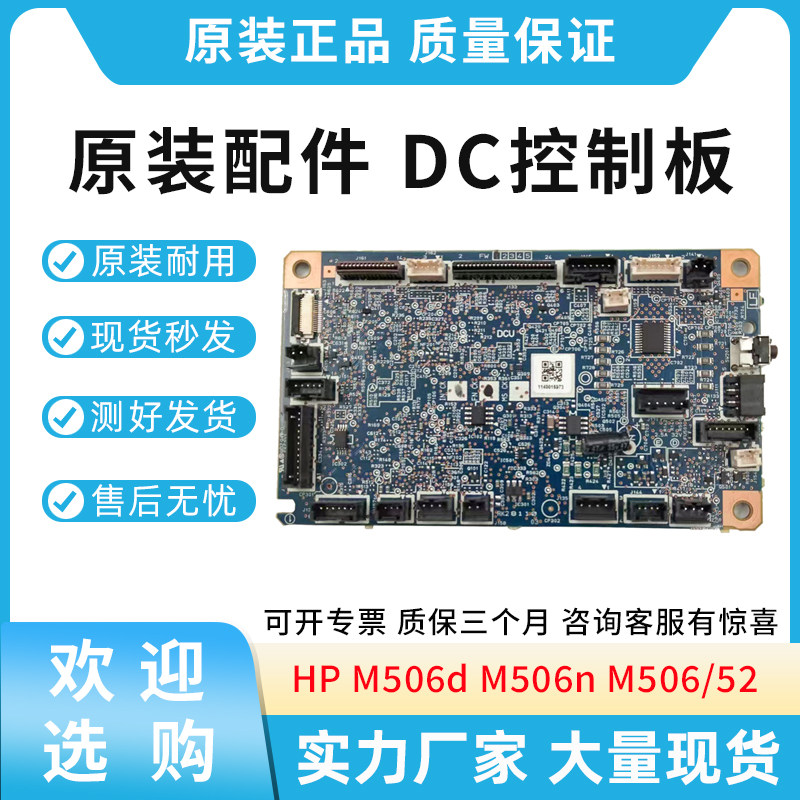适用惠普HP M506d M506n M506 527 DC板 DC控制板Rm2-8610