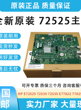 原装适用惠普HP E72525 72530 72535打印机主板-60001接口板