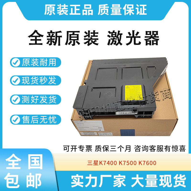 原装适用三星K7400 激光器 K7500 K7600 激光盒 激光头