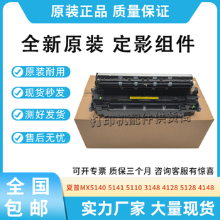 适用夏普MX5140 4128加热5128 4148 5148 5141 5110 3148定影组件